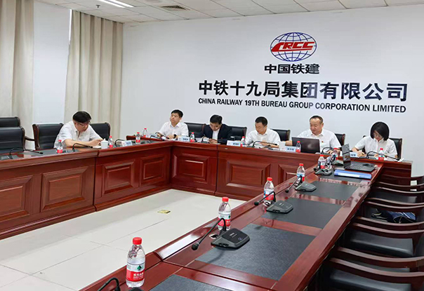 中铁十九局召开供应链管理提升例会