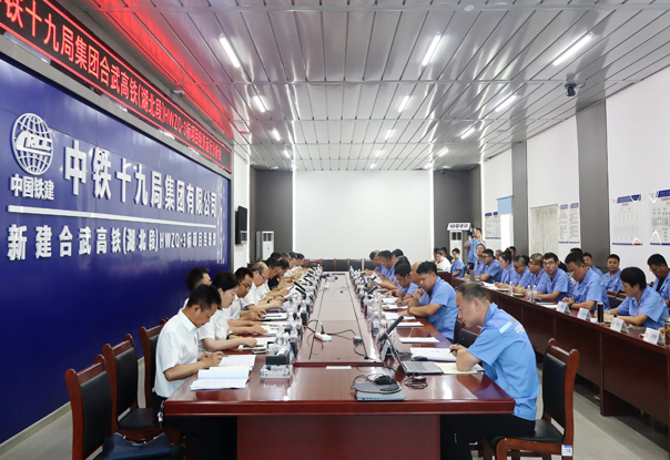 李长城参加合武高铁项目部经济运行分析会