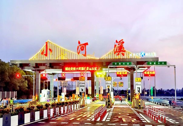 【价值创造 深化提升】京港澳改扩建工程小河溪收费站投入运营