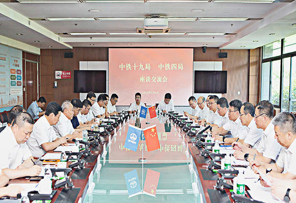 中铁十九局赴中铁四局开展对标交流活动
